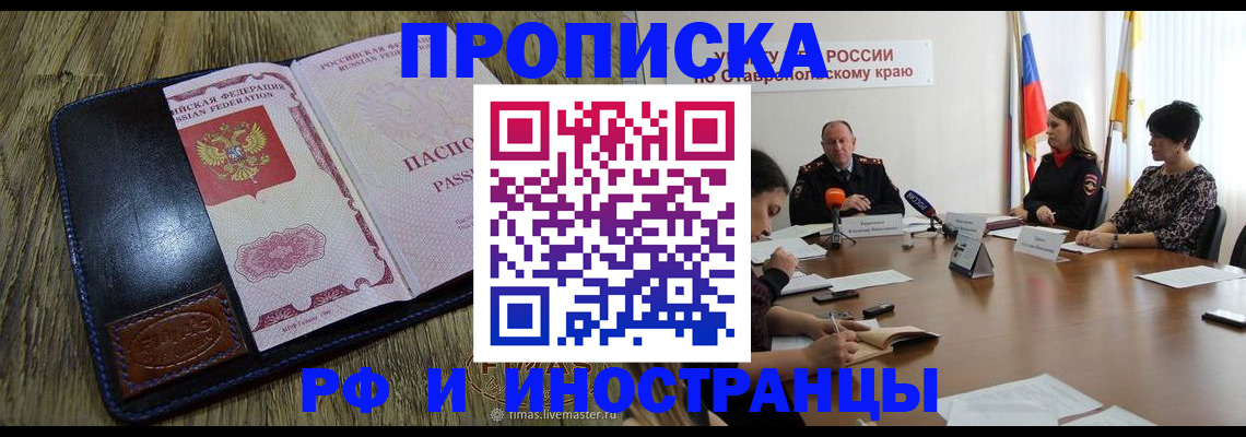 прописка ребенка в Ясногорске