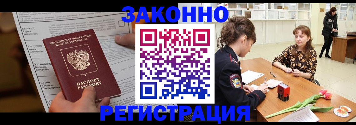 прописка 2025 в Ясногорске